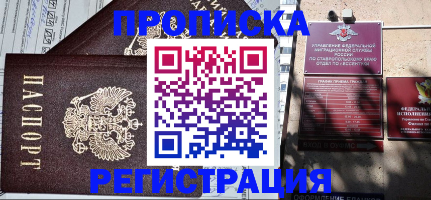 прописка в Балашихе