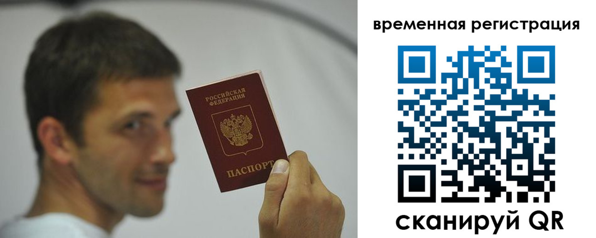 временная регистрация в квартире в Балашихе