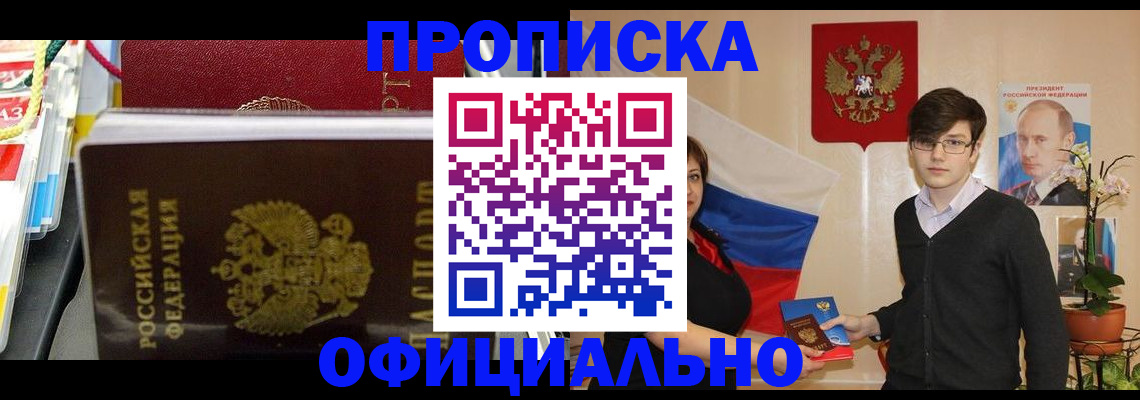 временная прописка в Балашихе