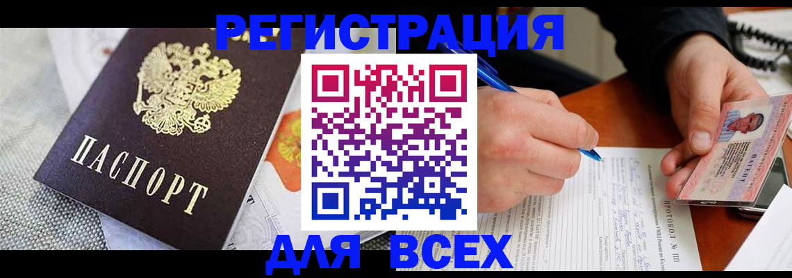 прописка законно в Балашихе