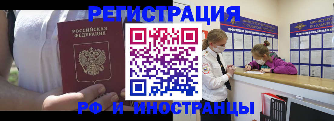 прописка для военкомата в Балашихе