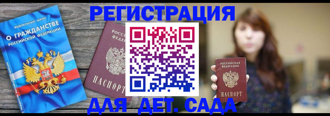 временная регистрация законно в Балашихе